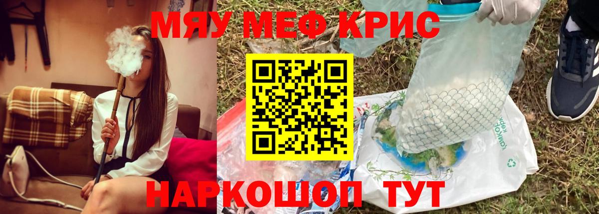 Меф кристаллы Кашира