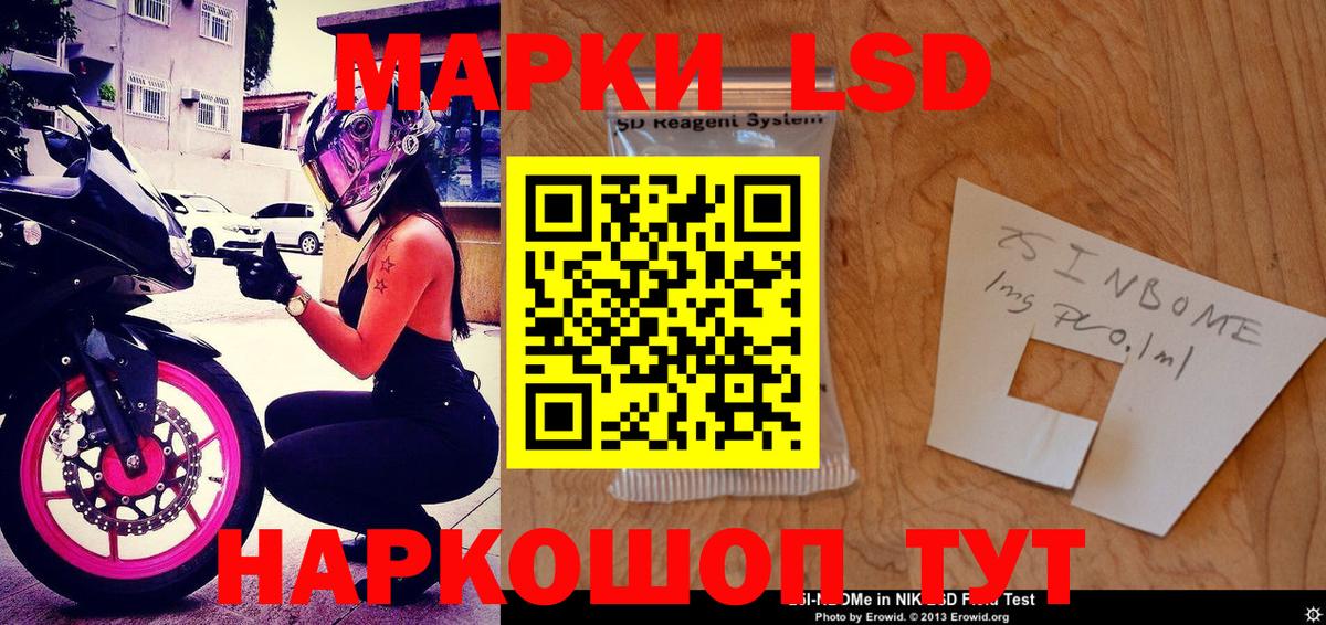Марки NBOMe 1,8мг Кашира